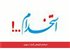 استخدام کارشناس گمرک در تهران